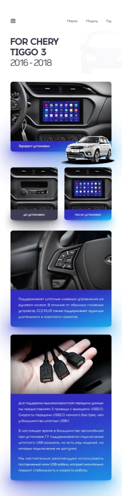 Переходная рамка Chery Tiggo 3 (2016-2018) (9")