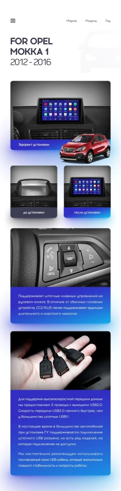 Переходная рамка Opel Mokka 1 (2012-2016) (9")