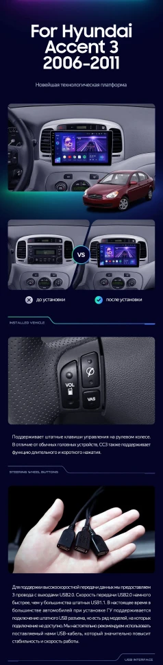 Штатная магнитола Teyes CC3 4/32 Hyundai Accent 3 (2006-2011)