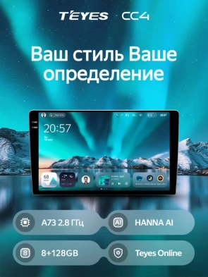 Штатная магнитола Teyes CC4 8/128 Lifan Solano (620, 630) (2008-2016)