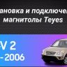 Штатная магнитола Teyes CC2L Plus 2/32 Honda CR-V 2 (2001-2006)