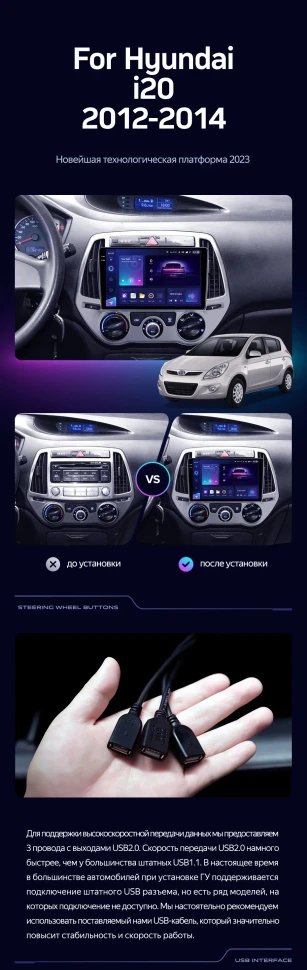 Переходная рамка Hyundai i20 2 (2012-2014) (9")