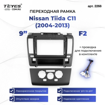 Переходная рамка Nissan Tiida C11 (2004-2013) F2 (9")