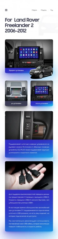 Переходная рамка Land Rover Freelander 2 (2006-2012) (9")