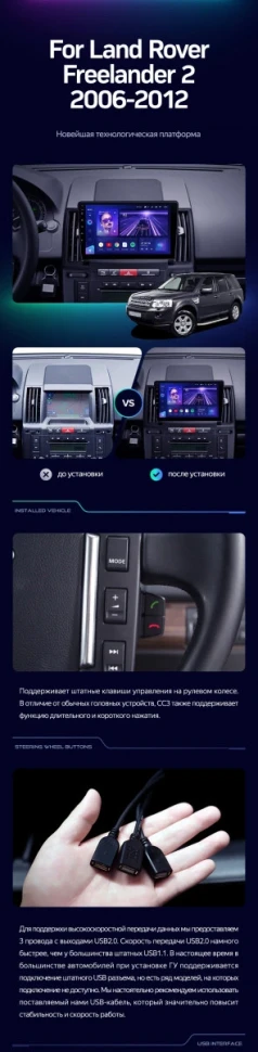 Штатная магнитола Teyes CC3 4/32 Land Rover Freelander 2 (2006-2012)